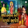 About Sadhi Hamirn Chevo Thapko Aapeshe Song